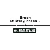 绿色军礼服
