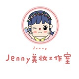 Jenny美妆