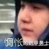 我不是好汉
