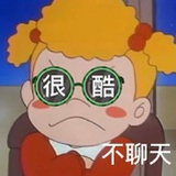 哈哈哈