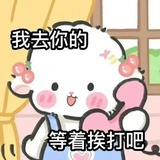 难搞哦
