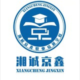 湘诚京鑫