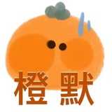 烟火橙砸