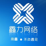 鑫力网络