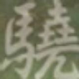 我说“%@！”