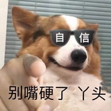 小姜不吃姜
