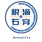 税滴石穿