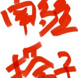下沙求租