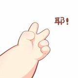 想想就得了