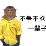 俺又咋了
