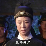 豆腐丞相