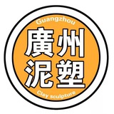 广州泥塑