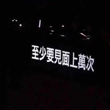湿答答的瓜