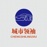 城市领袖