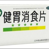 健胃消食片