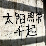 今天一定