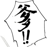 重生玩剑纯