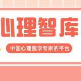 中国心理学智库