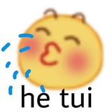 艹**都闲的