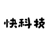 快科技