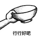 饭来
