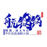 航锅锅