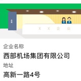西安机场害员工