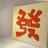 财神心尖的宝贝