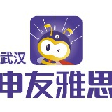 武汉申友雅思