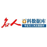 名人风采数据库