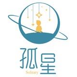 孤星Solitary