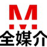 全媒介