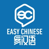 易汉语
