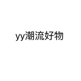 小y潮流社