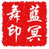蓝冥舞