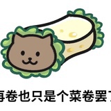 白菜🥬