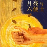 隐入尘烟