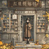 秋鸦社