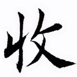 大宗老张
