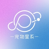 宠物星系