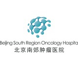南郊肿瘤医院