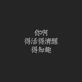 无常