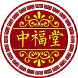 中福堂