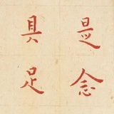 秋华卓玛