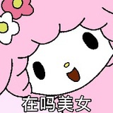男团缺德爱好者