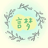 “言梦”实践队