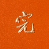小二
