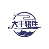 大千软件