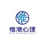 惟港心理