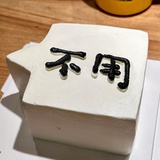露露露